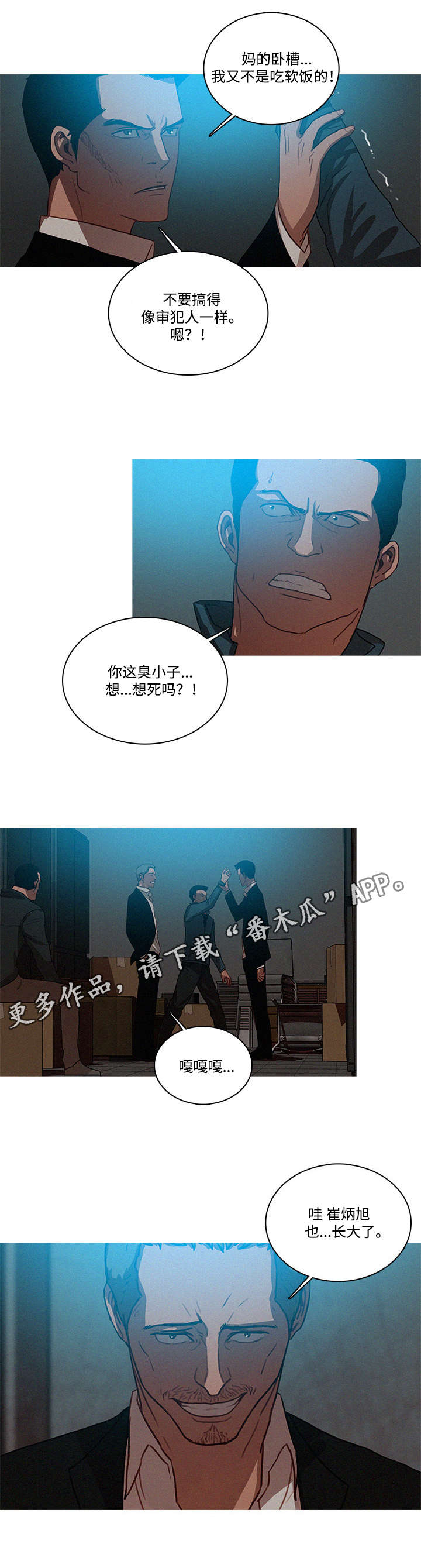 乘风兴浪漫画,第28章：面子3图
