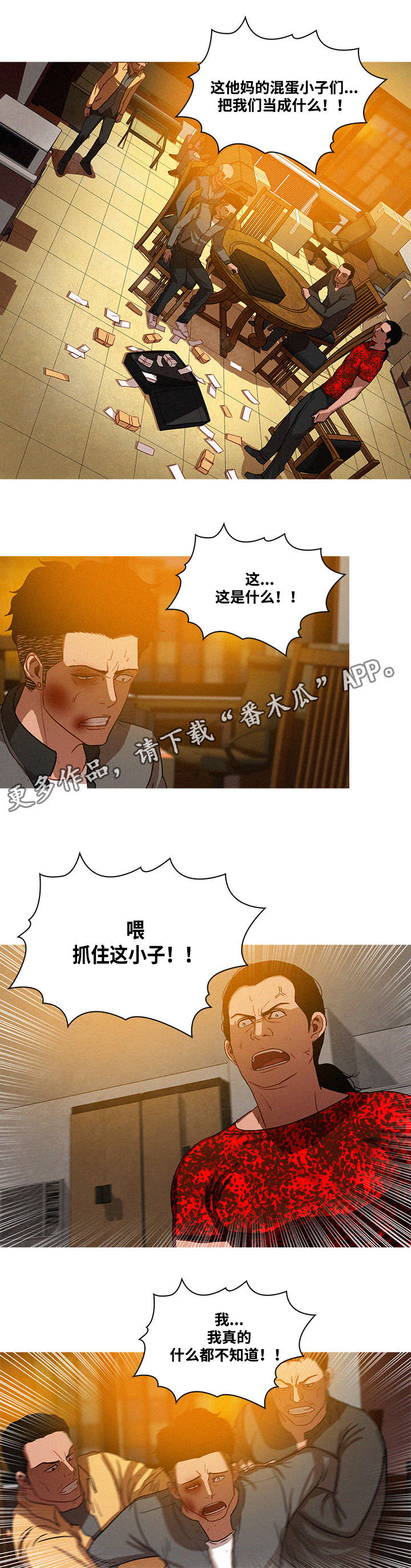 乘风兴浪漫画,第15章：拼了2图