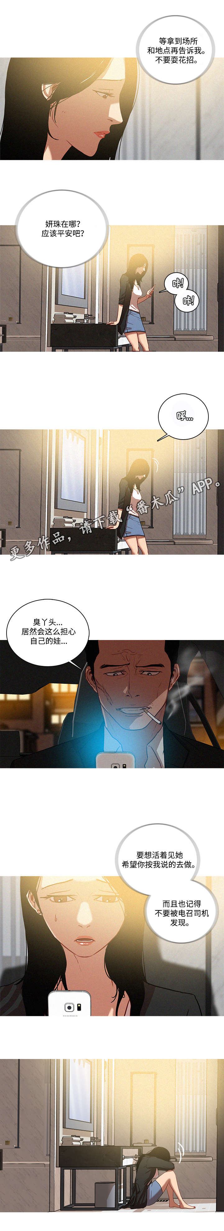 乘风兴浪漫画,第50章：回答1图