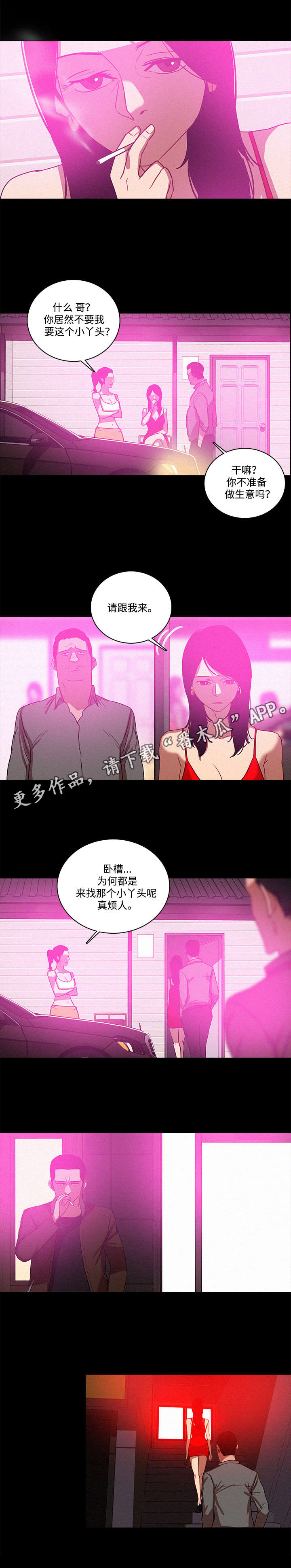 乘风兴浪漫画,第53章：等我1图