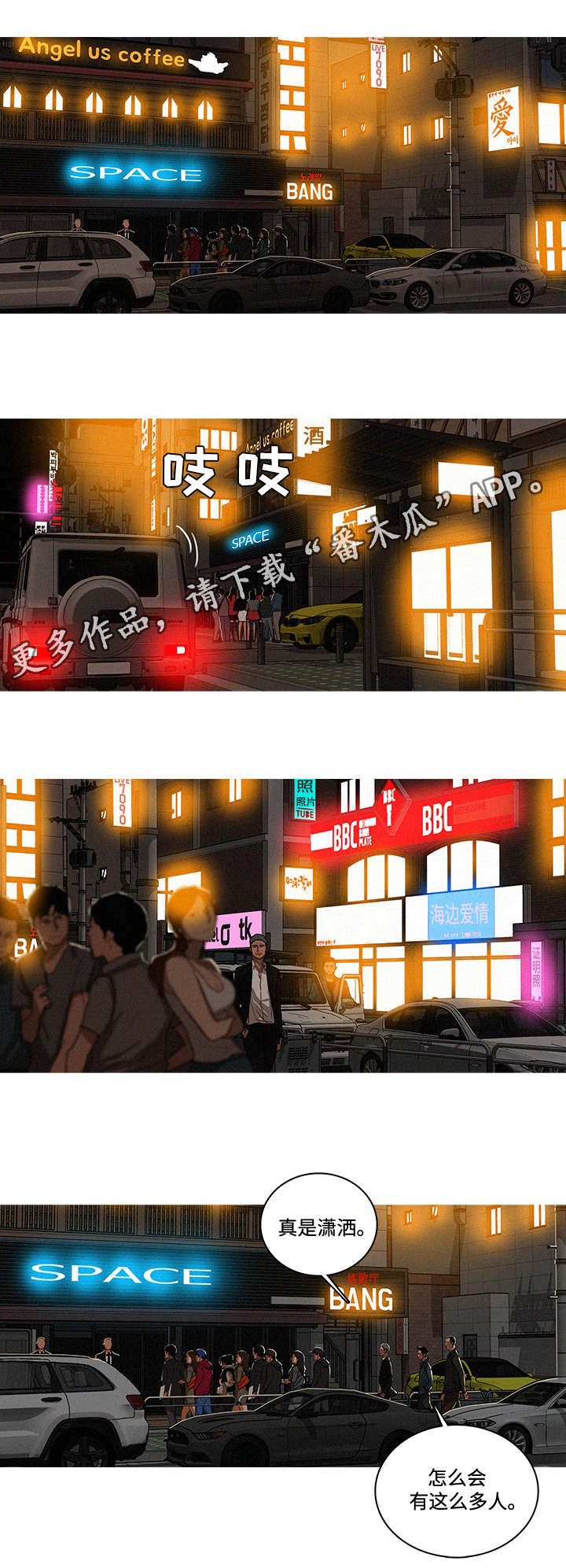 乘风兴浪漫画,第38章：排队3图