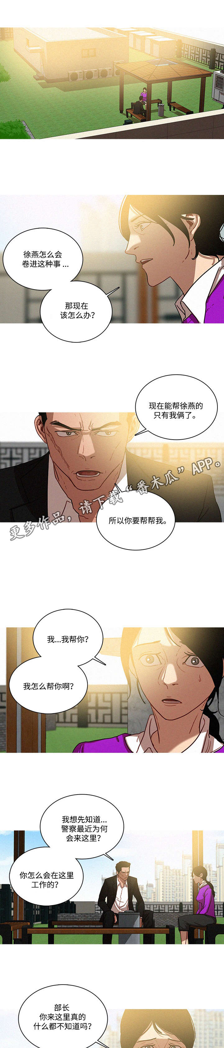 乘风兴浪漫画,第42章：危险3图