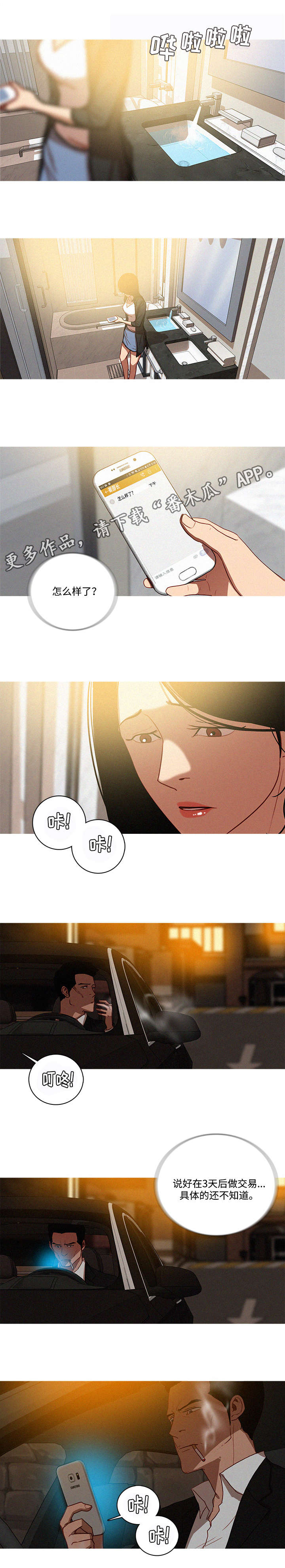 乘风兴浪漫画,第49章：简单3图