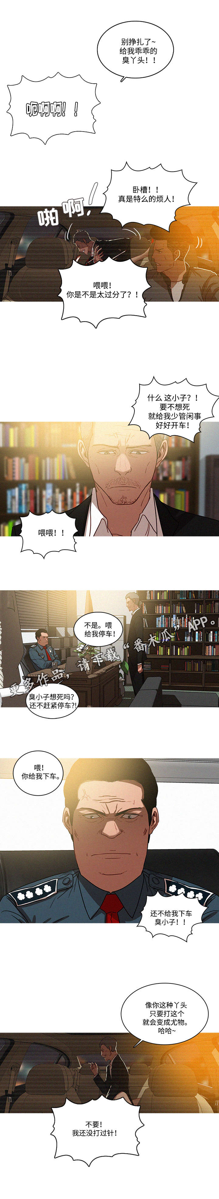 乘风兴浪漫画,第44章：尤物5图