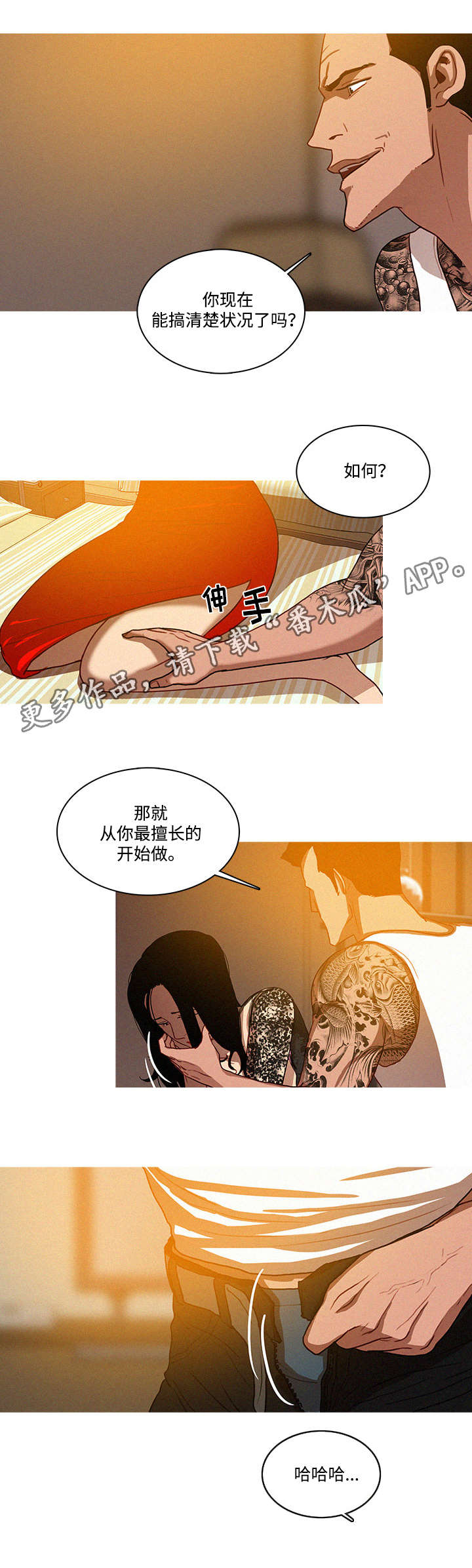 乘风兴浪漫画,第17章：枪口4图