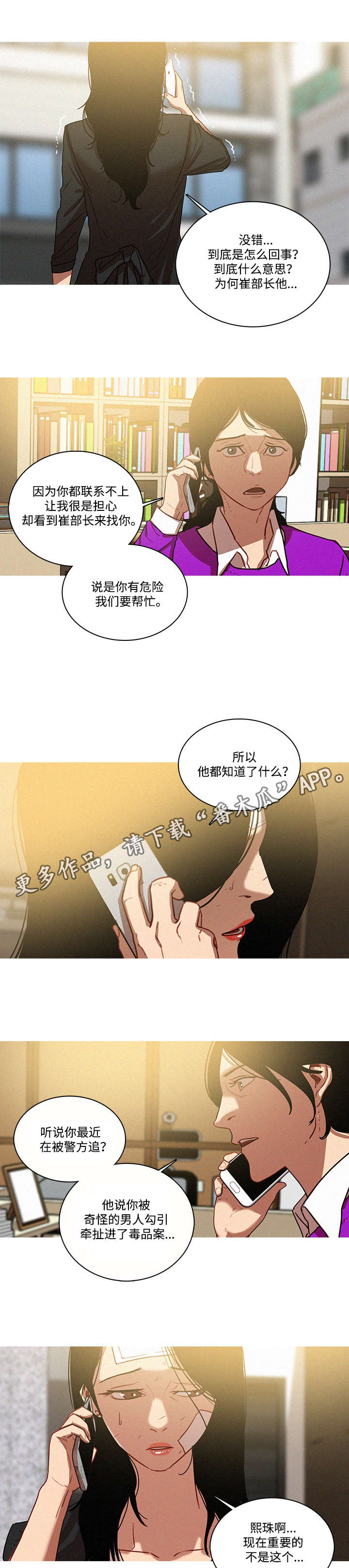 乘风兴浪漫画,第43章：帮忙2图
