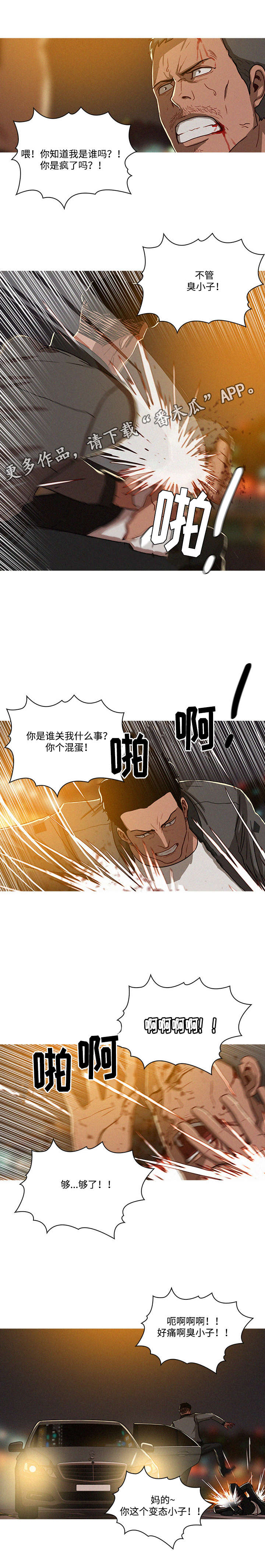 乘风兴浪漫画,第11章：看错3图
