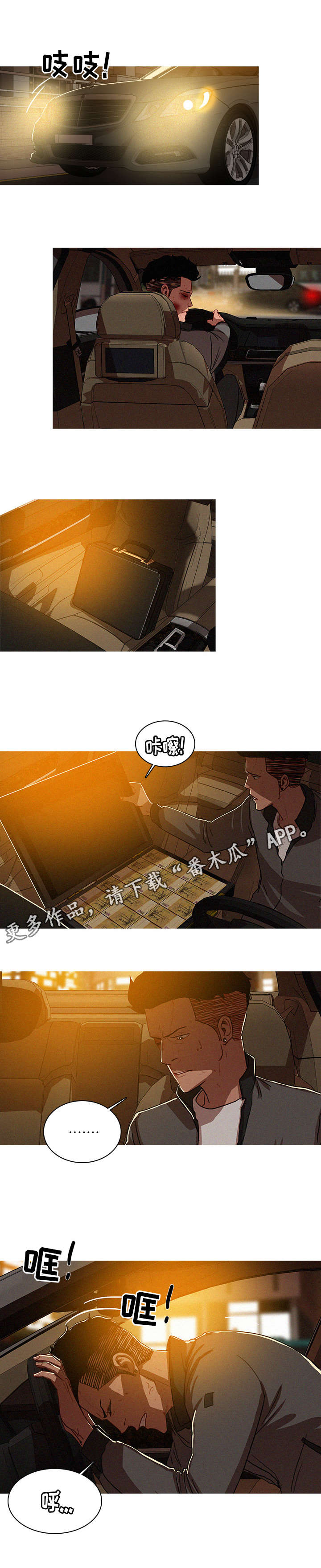 乘风兴浪漫画,第14章：交易2图