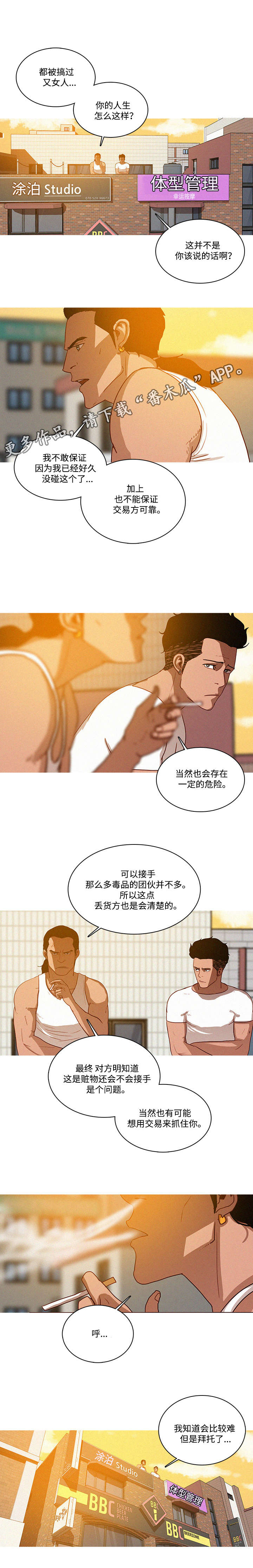 乘风兴浪漫画,第22章：拜托5图