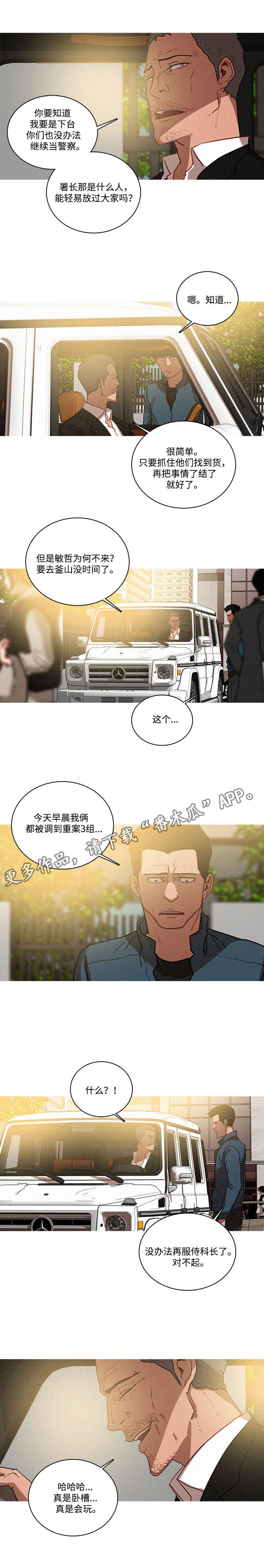 乘风兴浪漫画,第47章：好人4图