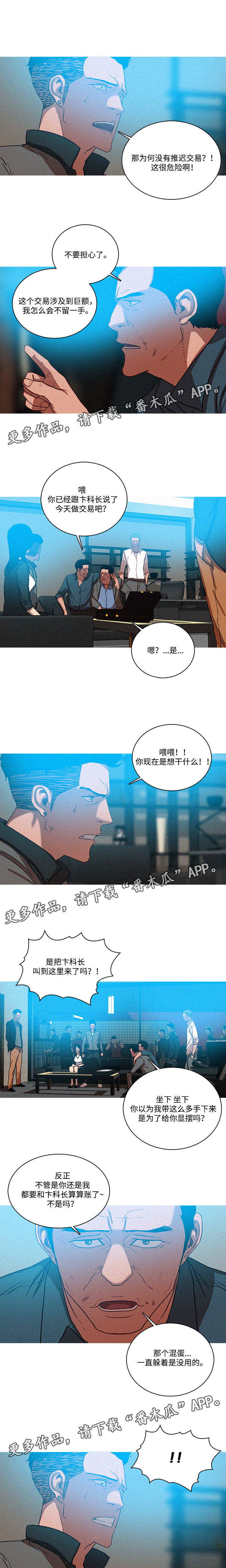 乘风兴浪漫画,第66章：卞科长的到来4图