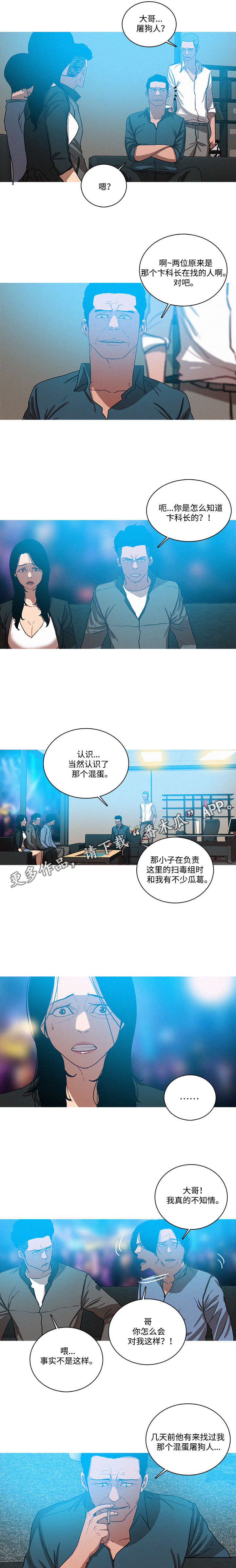 乘风兴浪漫画,第48章：兴趣2图