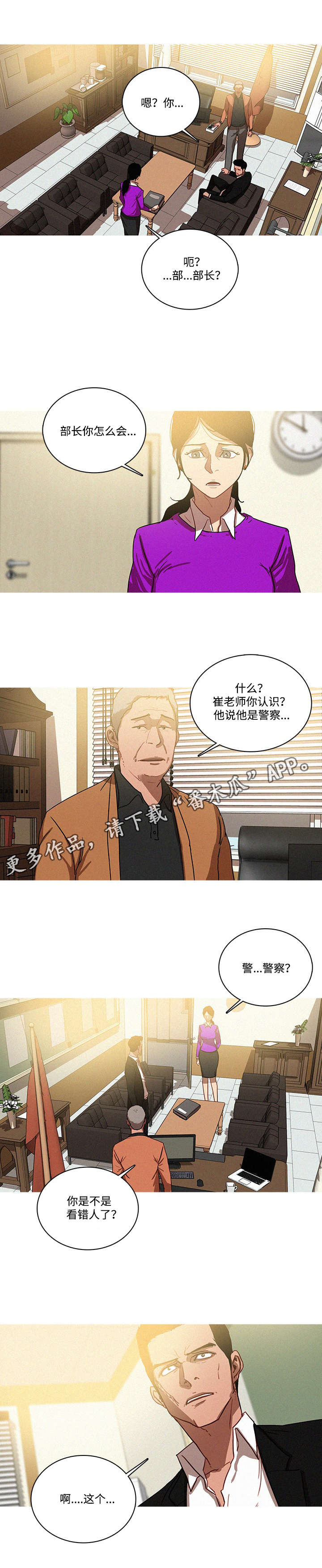 乘风兴浪漫画,第42章：危险5图