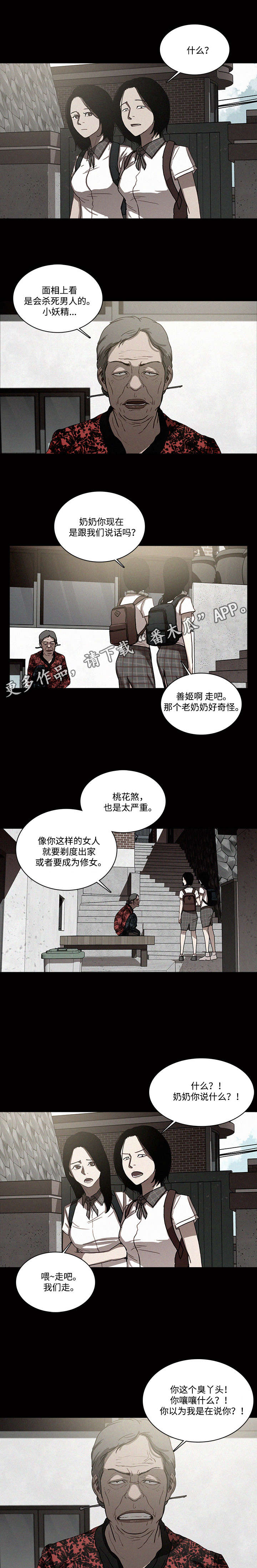 乘风兴浪漫画,第21章：抛弃2图