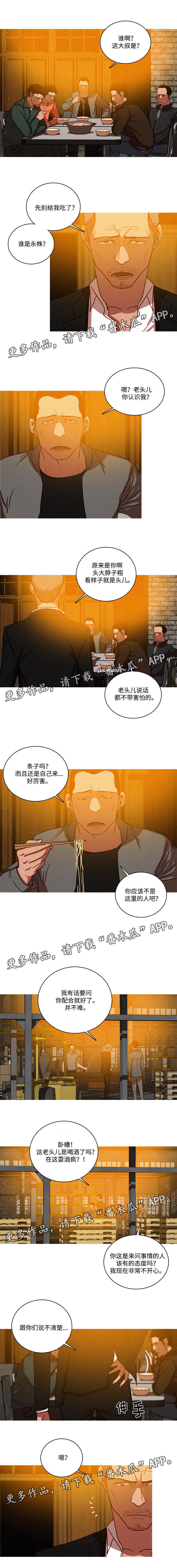 乘风兴浪漫画,第59章：车库老板3图