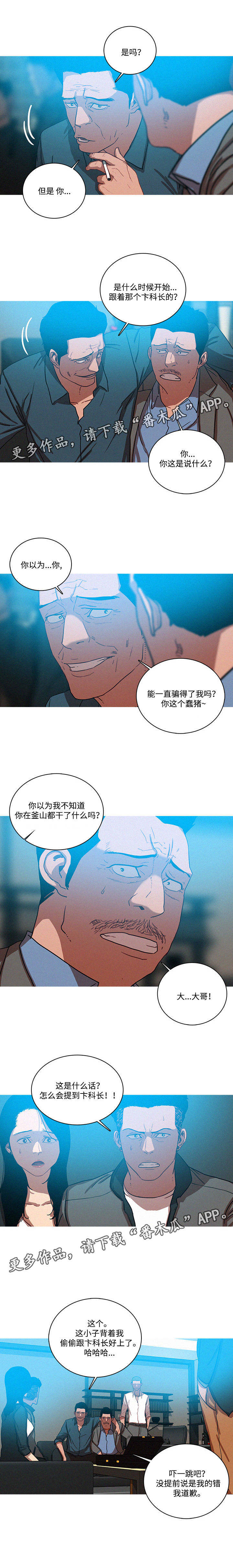 乘风兴浪漫画,第66章：卞科长的到来3图