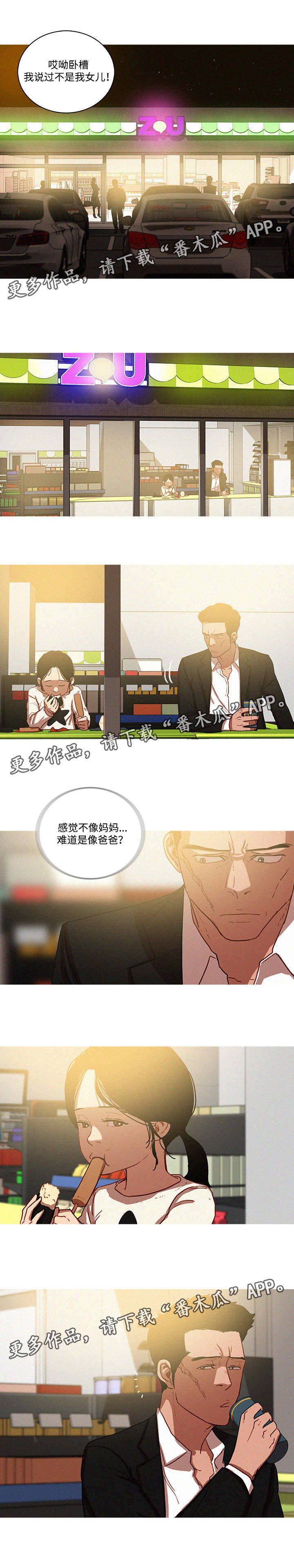 乘风兴浪漫画,第63章：长得很像？3图