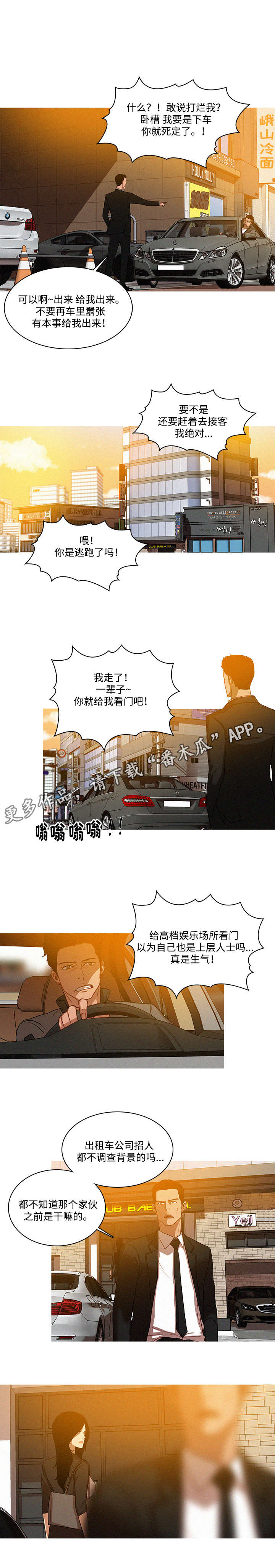 乘风兴浪漫画,第6章：背景3图