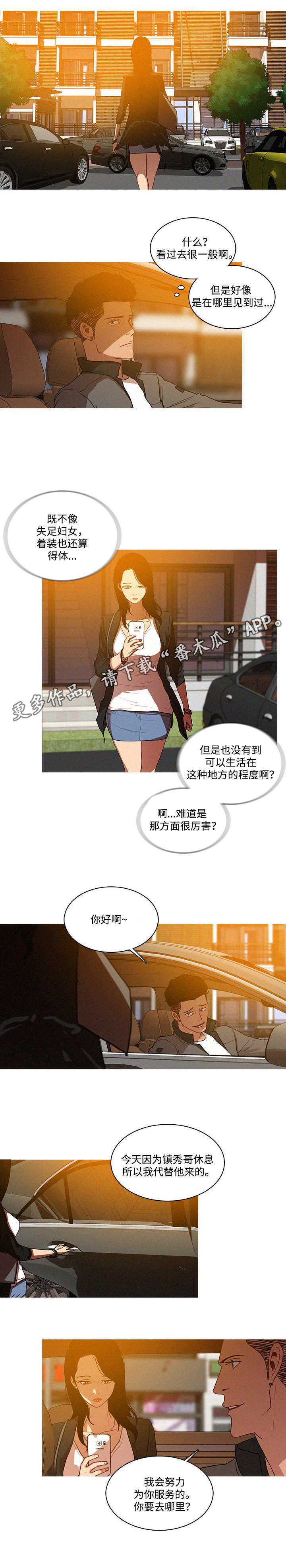 乘风兴浪漫画,第5章：无语3图