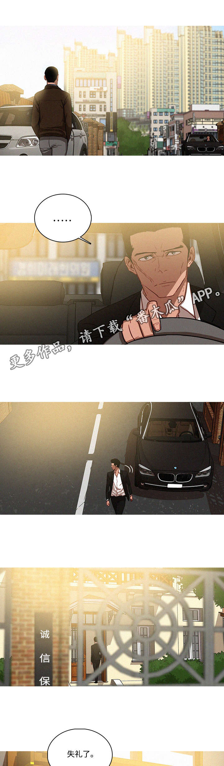 乘风兴浪漫画,第42章：危险1图