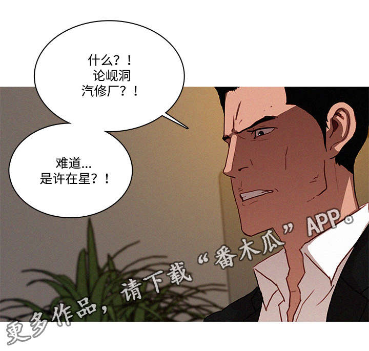 乘风兴浪漫画,第22章：拜托4图