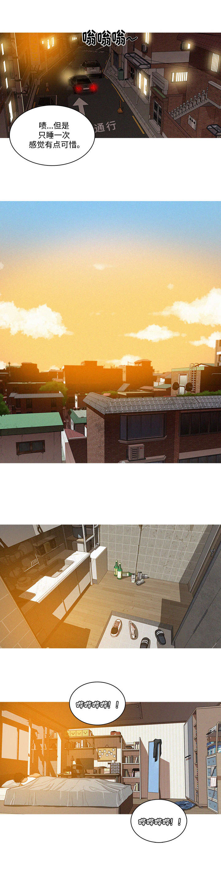 乘风兴浪漫画,第3章：难受5图