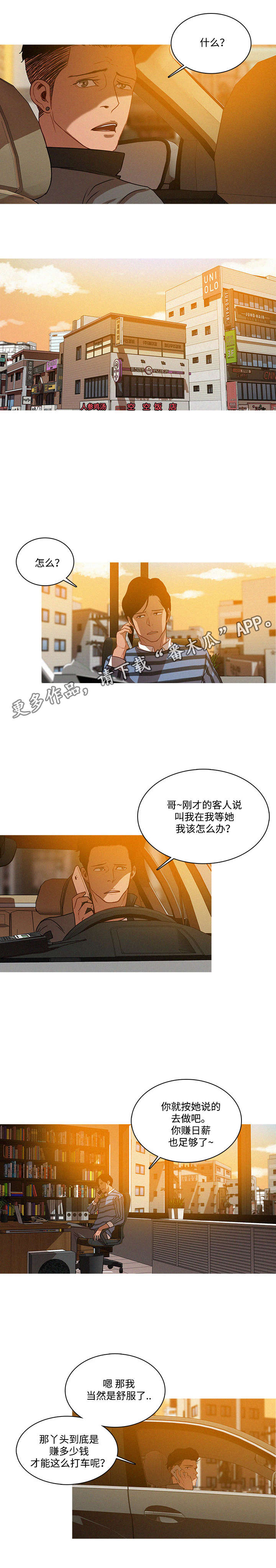 乘风兴浪漫画,第6章：背景1图