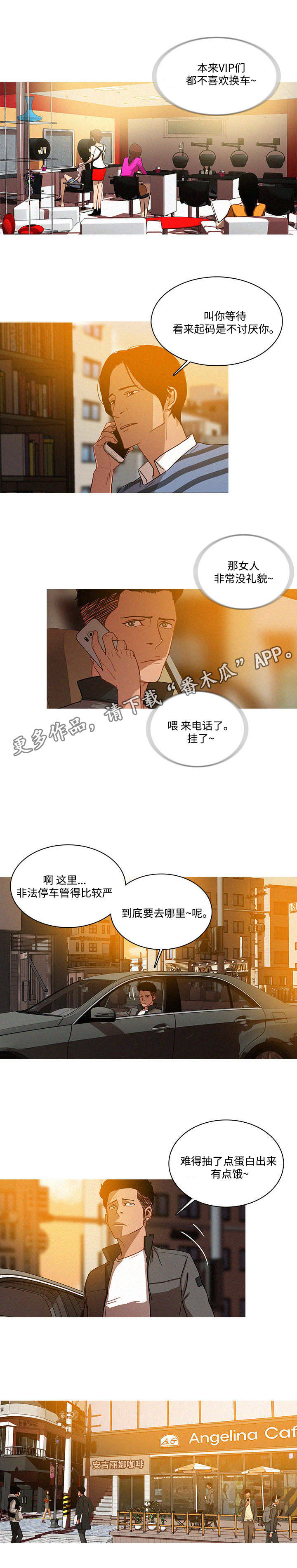 乘风兴浪漫画,第6章：背景2图