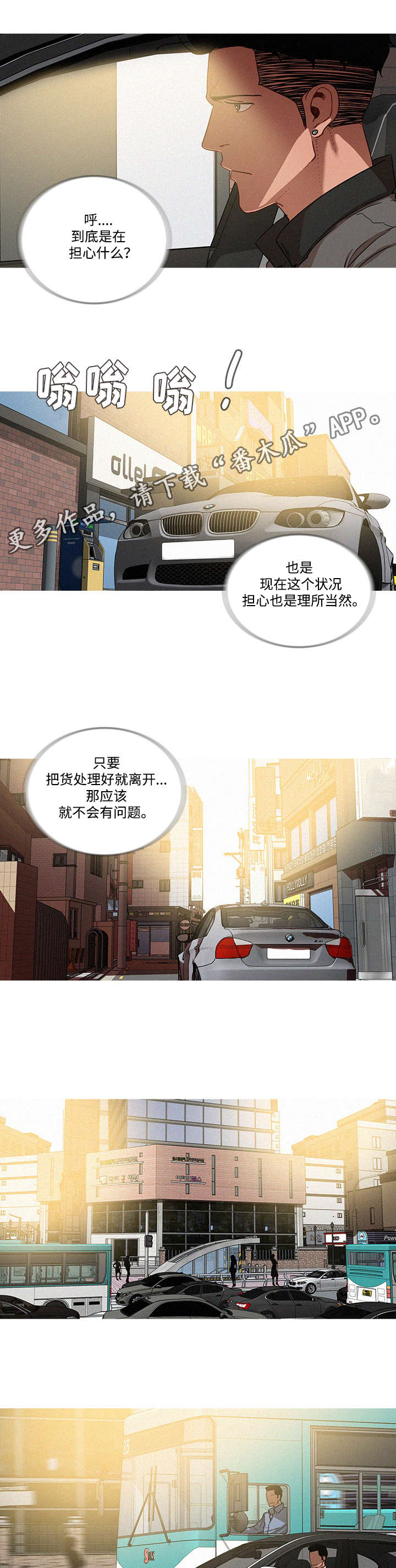 乘风兴浪漫画,第41章：随便5图