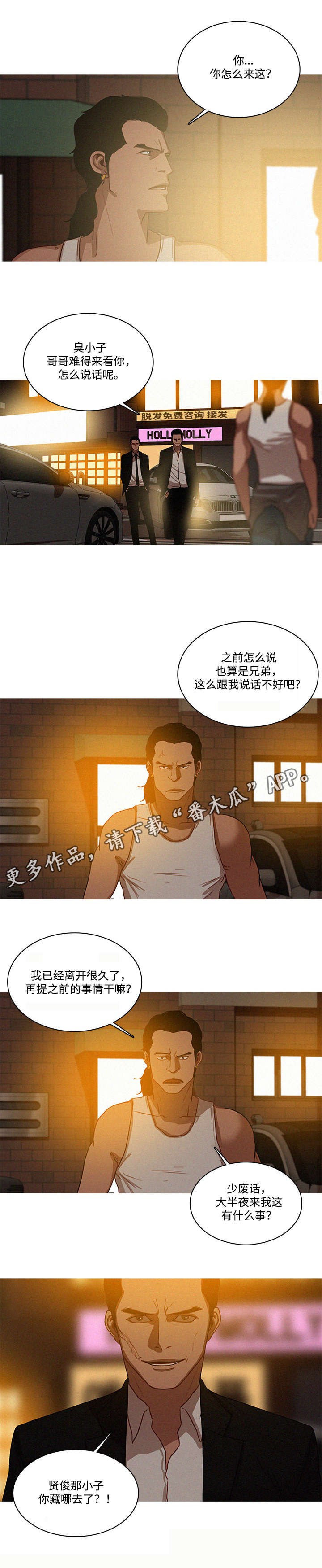 乘风兴浪漫画,第23章：起来5图