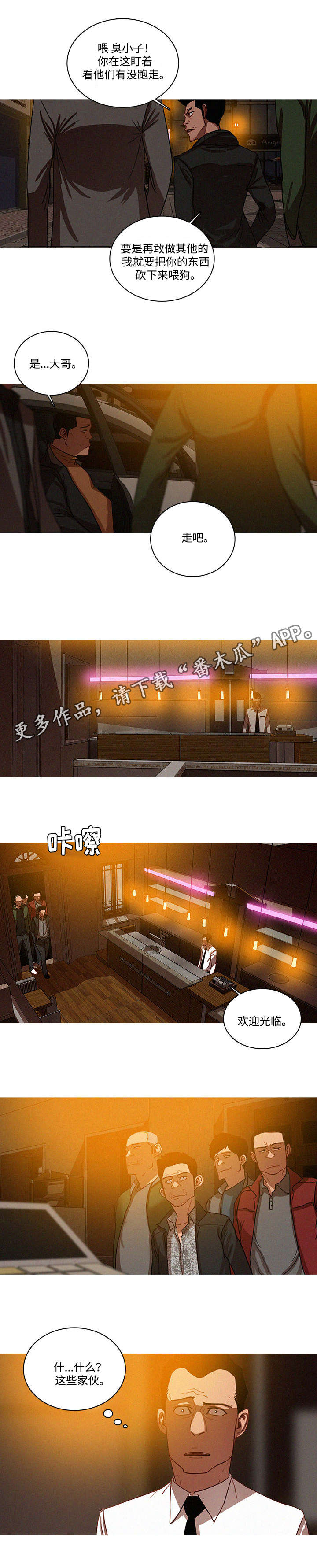 乘风兴浪漫画,第33章：钥匙5图