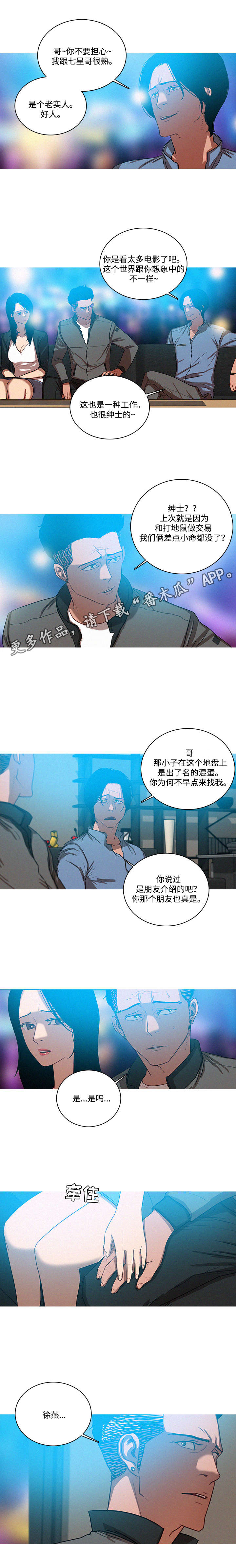 乘风兴浪漫画,第47章：好人2图