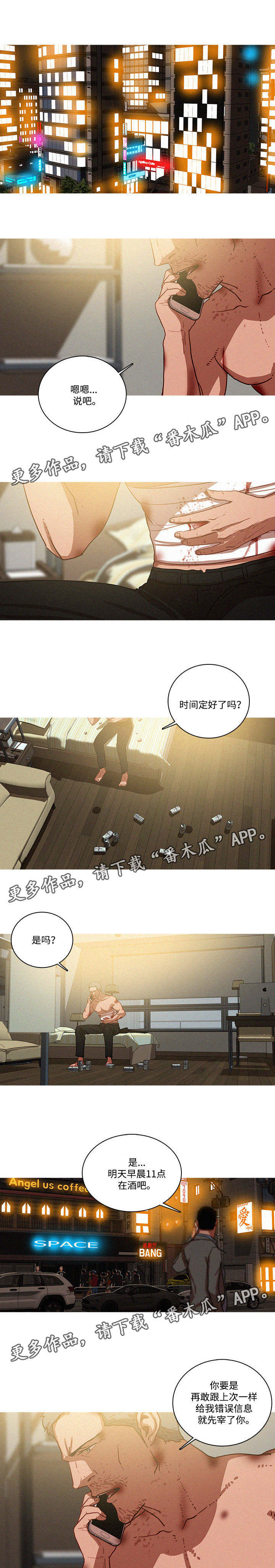 乘风兴浪漫画,第65章：交易见面1图