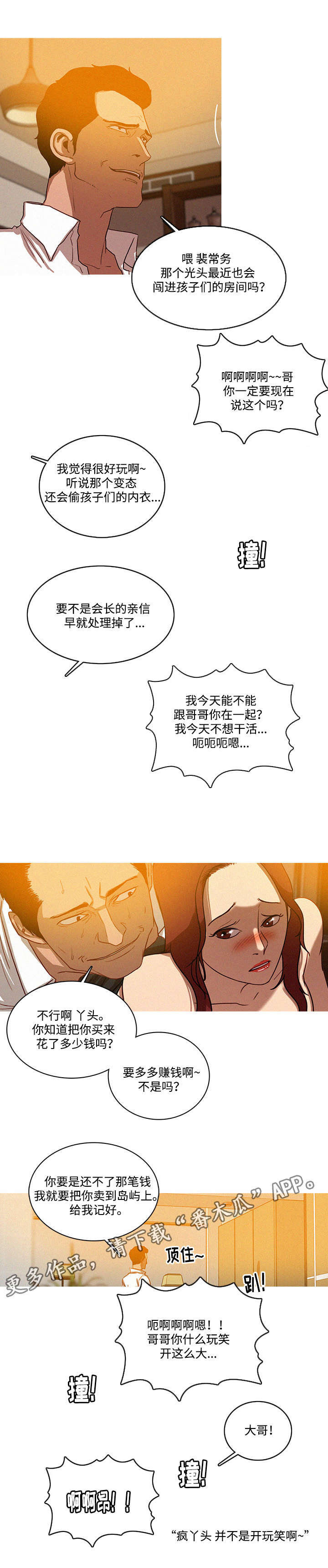 乘风兴浪漫画,第7章：回家5图