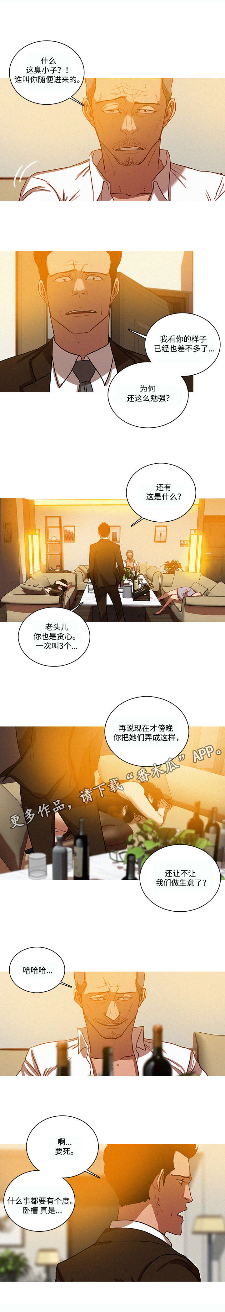 乘风兴浪漫画,第46章：欺负3图