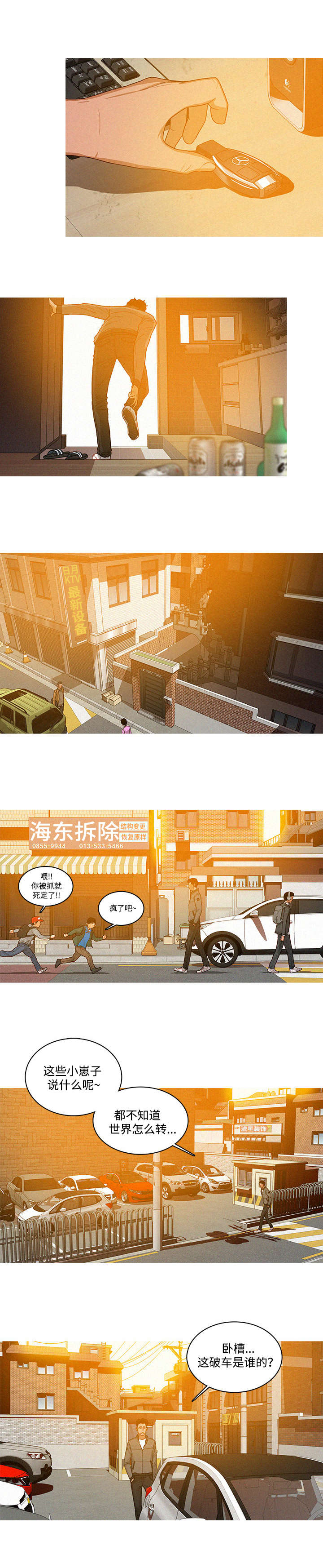 乘风兴浪漫画,第3章：难受4图