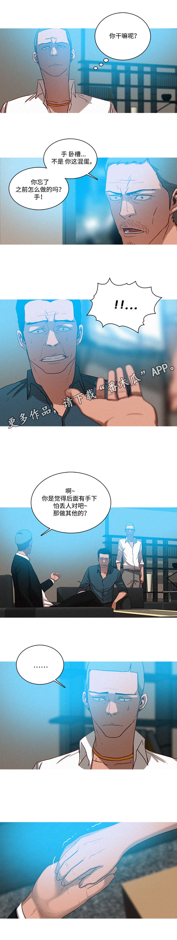 乘风兴浪漫画,第39章：玩笑2图