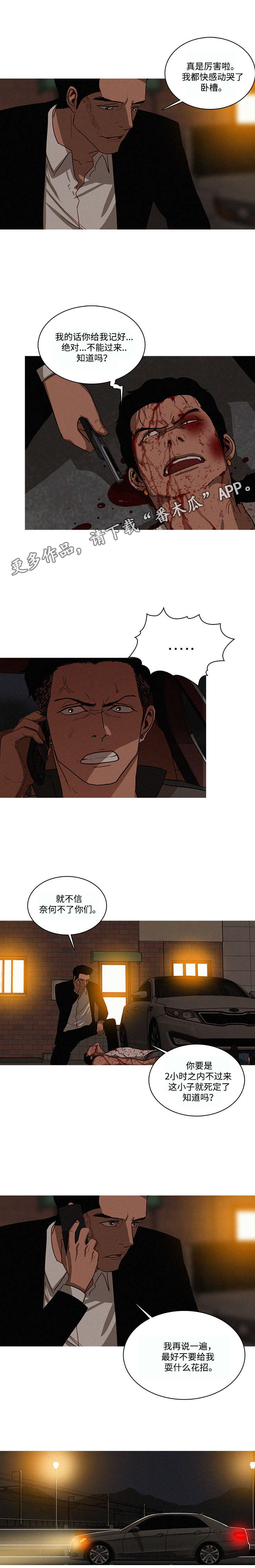 乘风兴浪漫画,第26章：奈何2图