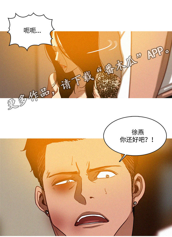 乘风兴浪漫画,第17章：枪口2图