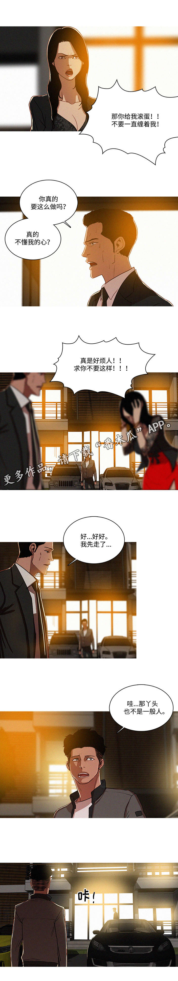 乘风兴浪漫画,第9章：确认5图