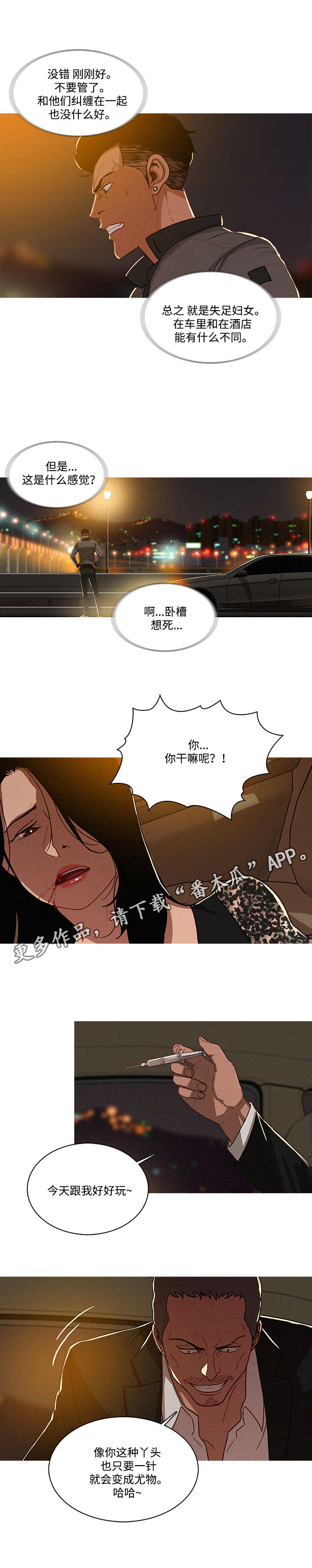 乘风兴浪漫画,第10章：兜风5图