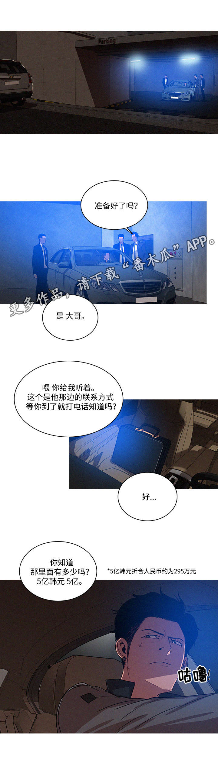 乘风兴浪漫画,第13章：平安5图