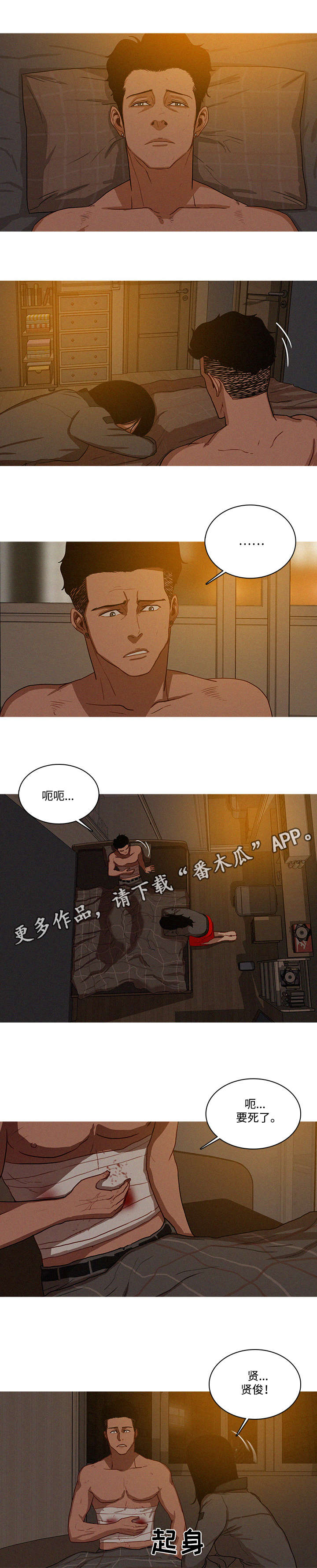 乘风兴浪漫画,第20章：真的2图