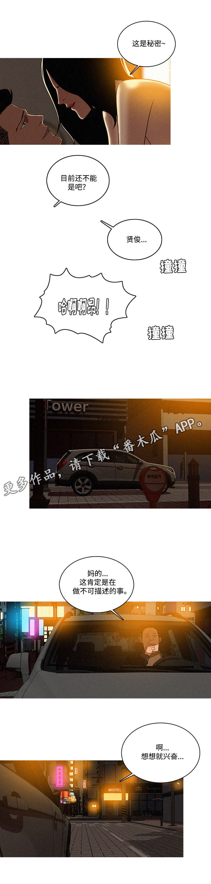 乘风兴浪漫画,第32章：傻瓜4图