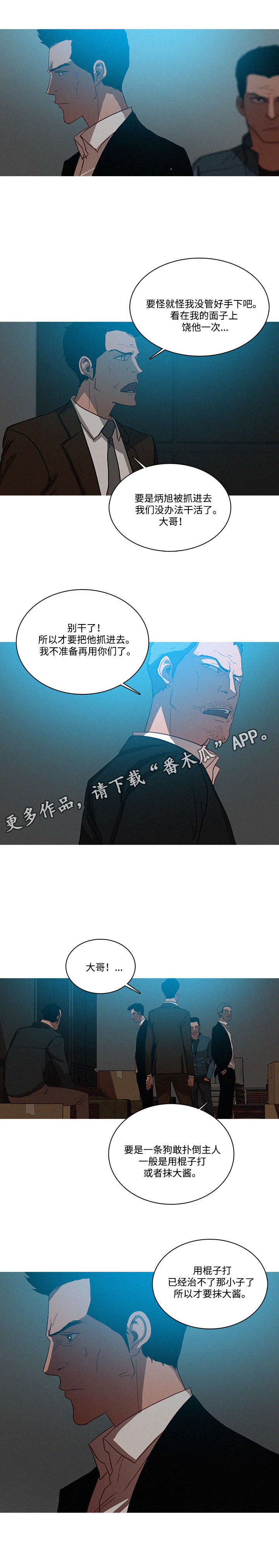 乘风兴浪漫画,第28章：面子2图