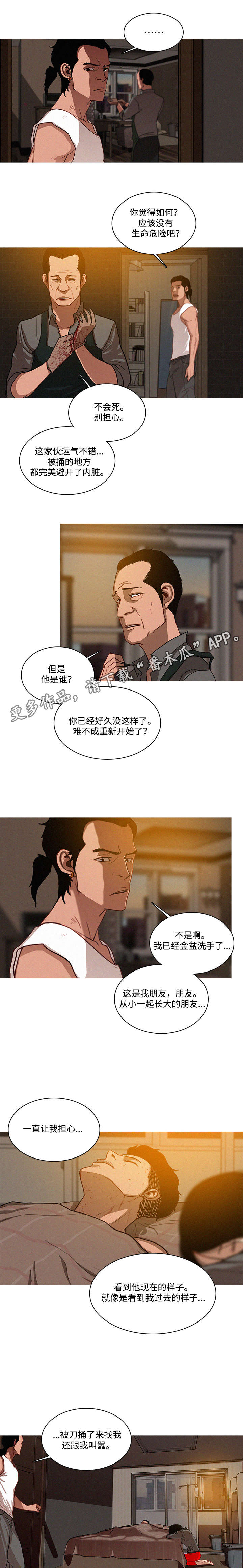 乘风兴浪漫画,第19章：调查2图