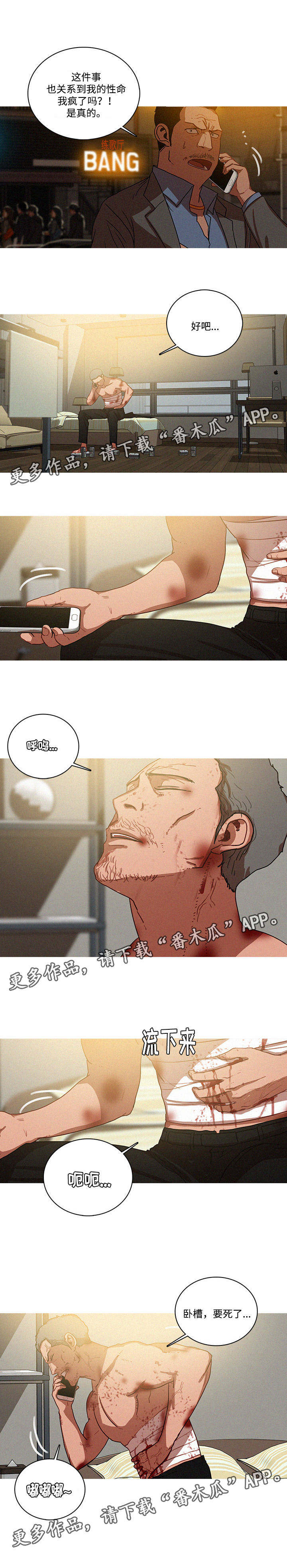 乘风兴浪漫画,第65章：交易见面2图