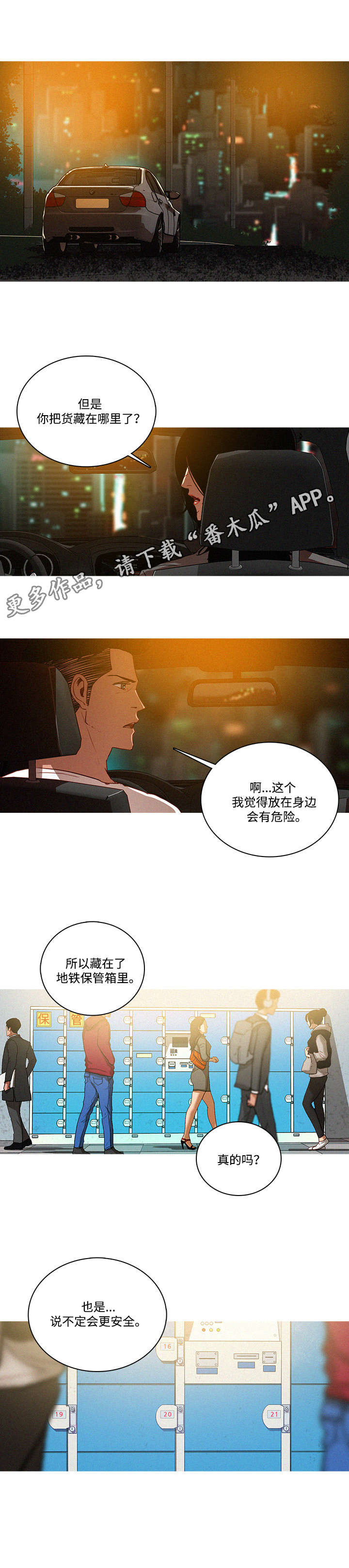 乘风兴浪漫画,第37章：调查2图