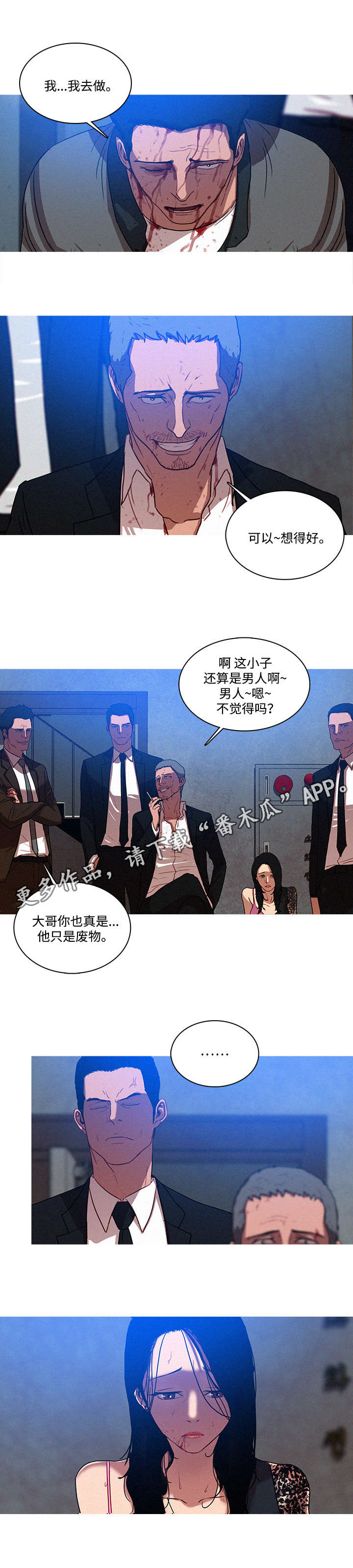 乘风兴浪漫画,第13章：平安3图