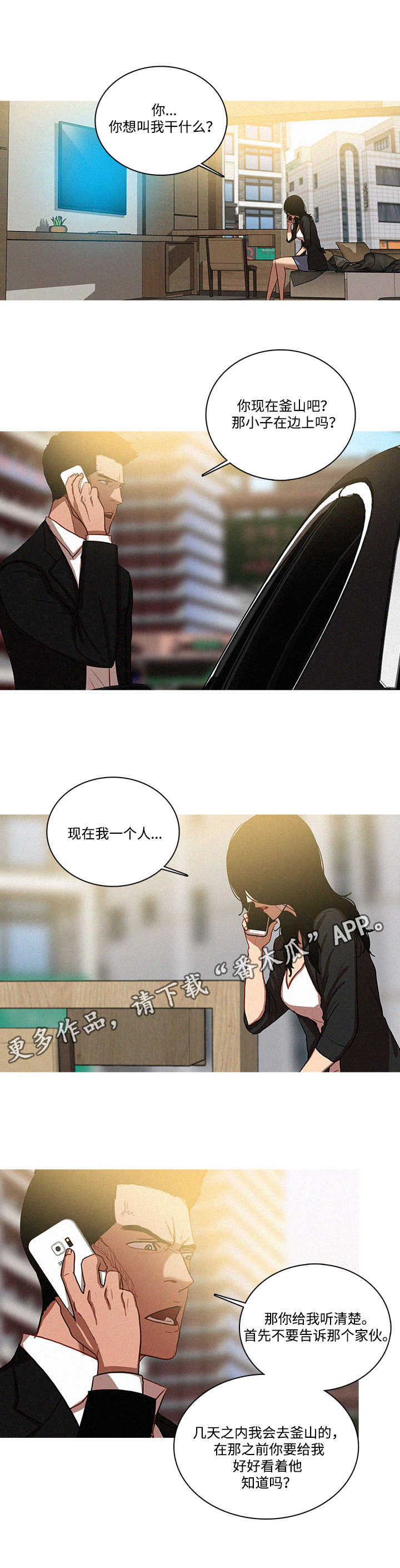 乘风兴浪漫画,第44章：尤物1图